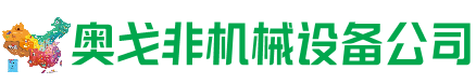 垣曲回收加工中心:立式,卧式,龙门加工中心,加工设备,旧数控机床_奥戈非机械设备公司